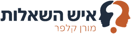 איש השאלות - מורן קלפר